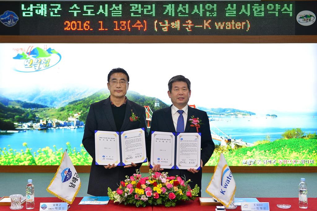 남해군·K-water, 수도시설 관리 개선사업 실시협약 체결
